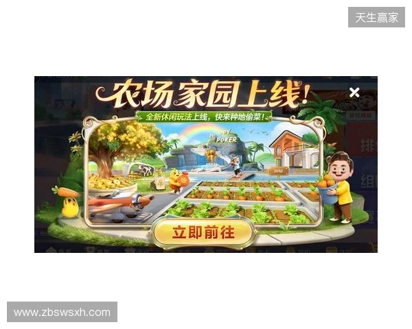 春节来《欢乐斗地主》，一起打牌、偷菜、报蔡明！