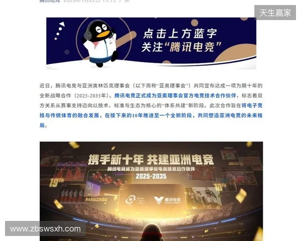 亚奥理事会公布与腾讯电竞十年战略合作计划 亚奥理事会公布与腾讯电竞十年战略合作计划